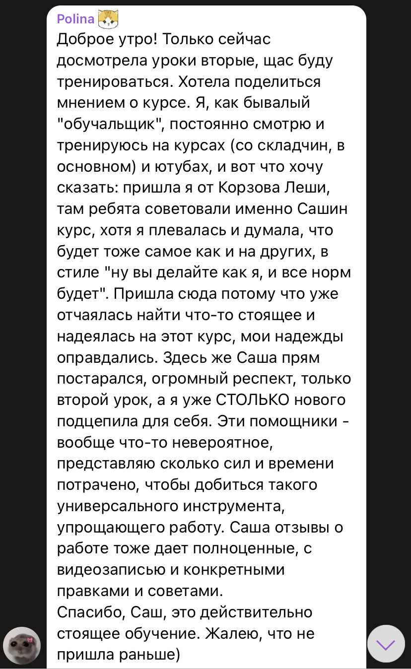 Скриншот отзыва ученика 01
