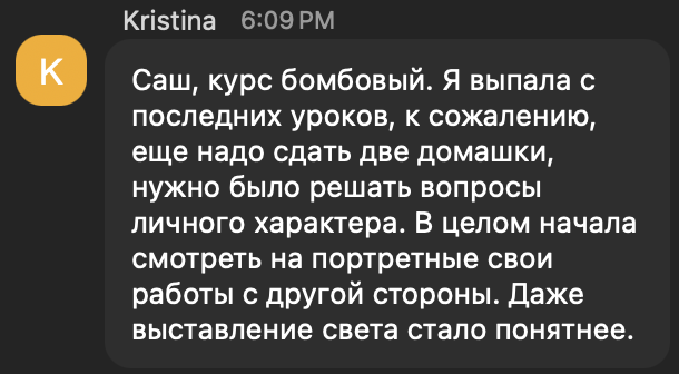 Скриншот отзыва ученика 04