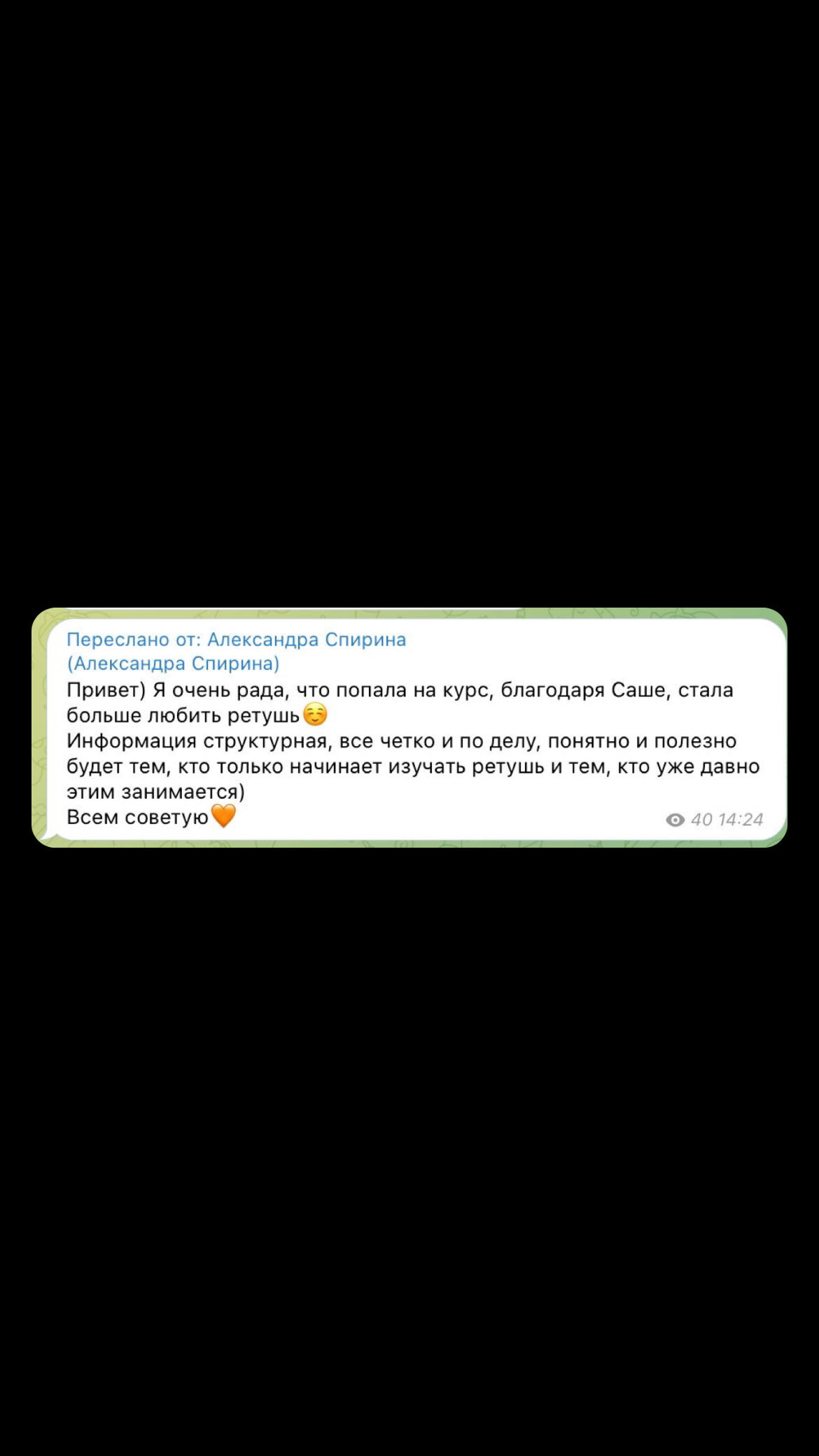 Скриншот отзыва ученика 14