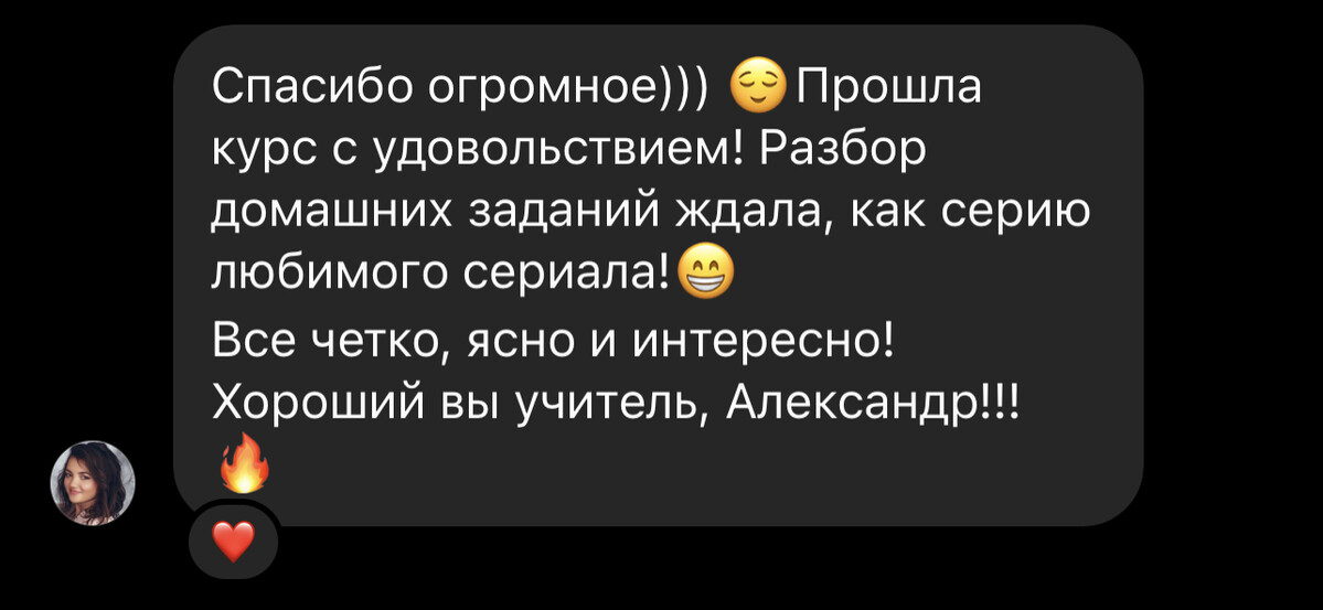 Скриншот отзыва ученика 18