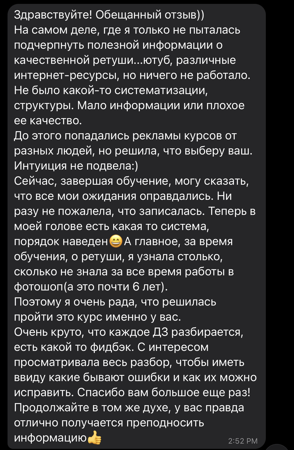 Скриншот отзыва ученика 21