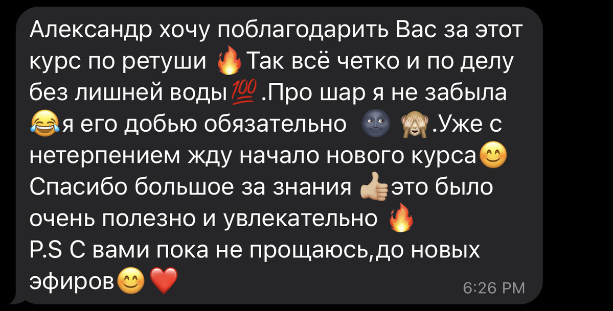 Скриншот отзыва ученика 22