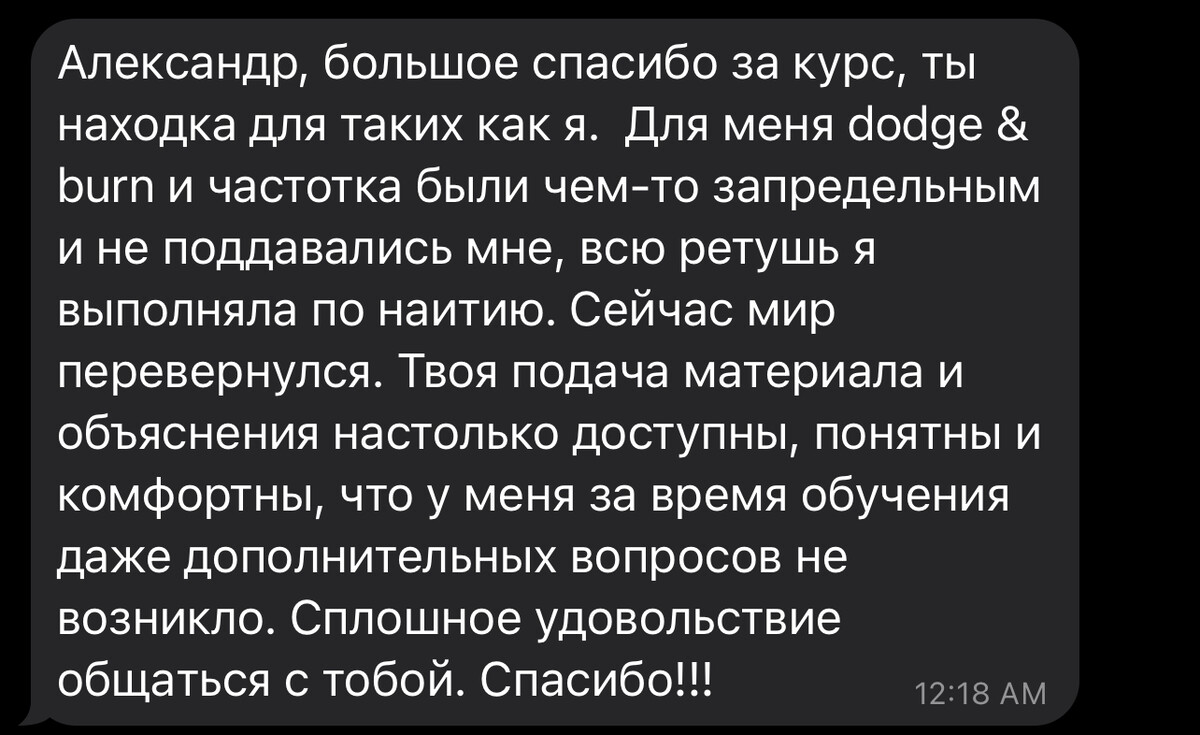 Скриншот отзыва ученика 24
