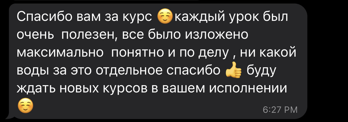Скриншот отзыва ученика 26