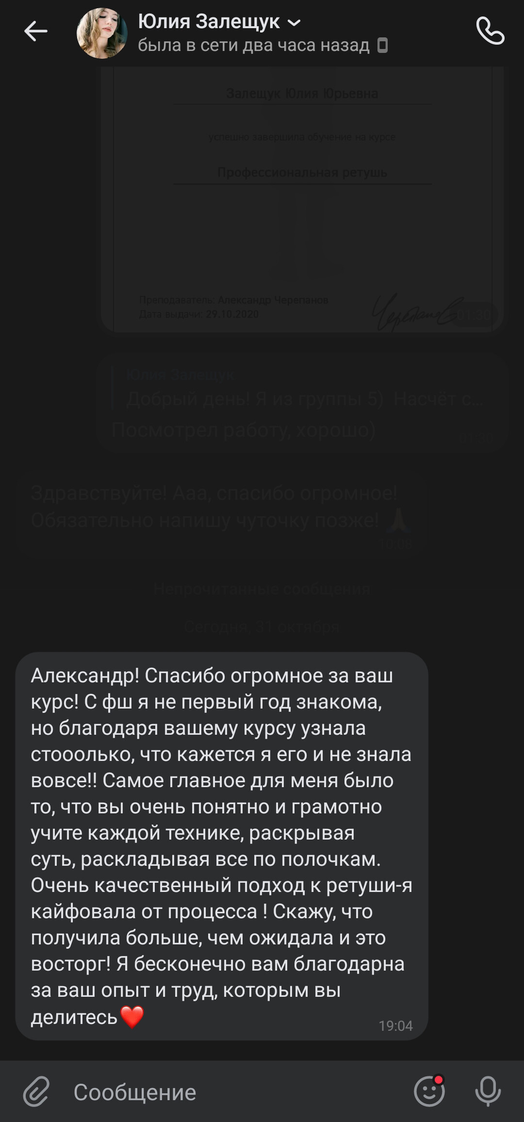 Скриншот отзыва ученика 32