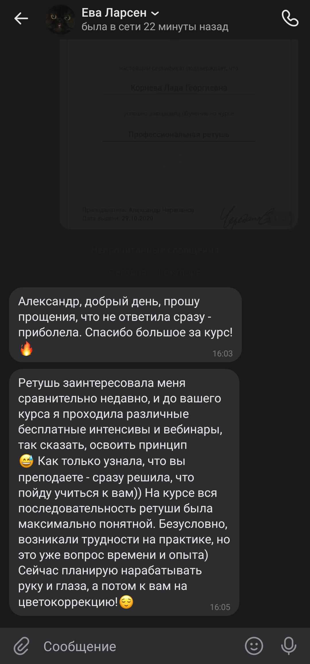 Скриншот отзыва ученика 37