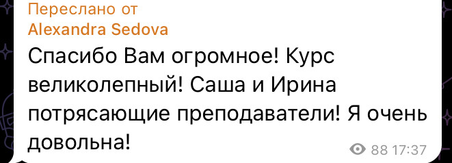 Скриншот отзыва ученика 41