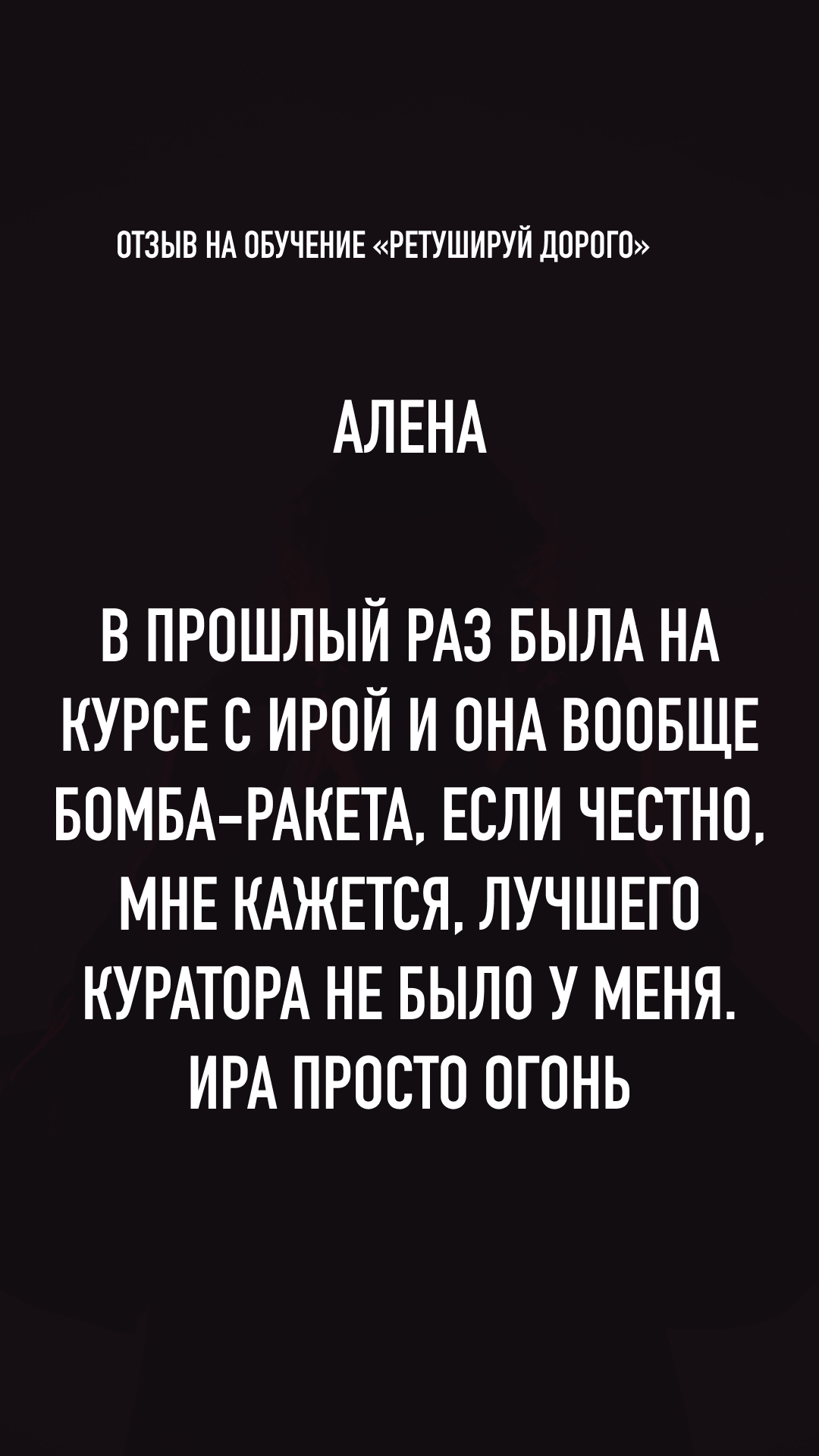 Скриншот отзыва ученика 47