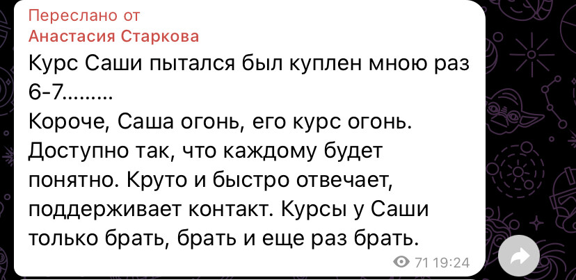 Скриншот отзыва ученика 53