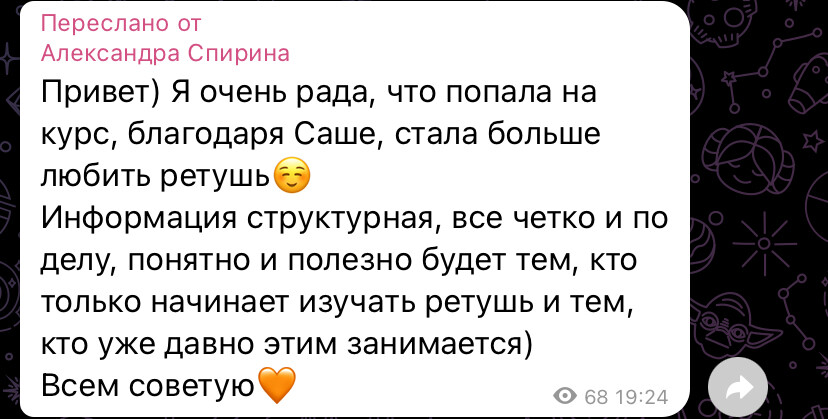 Скриншот отзыва ученика 54