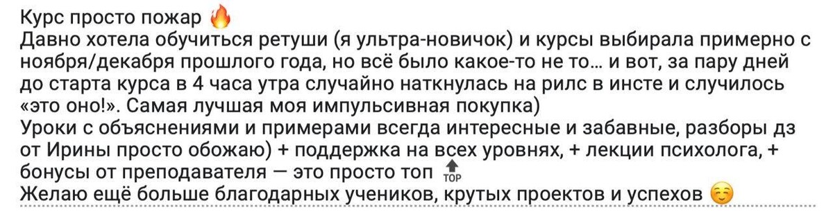 Скриншот отзыва ученика 55