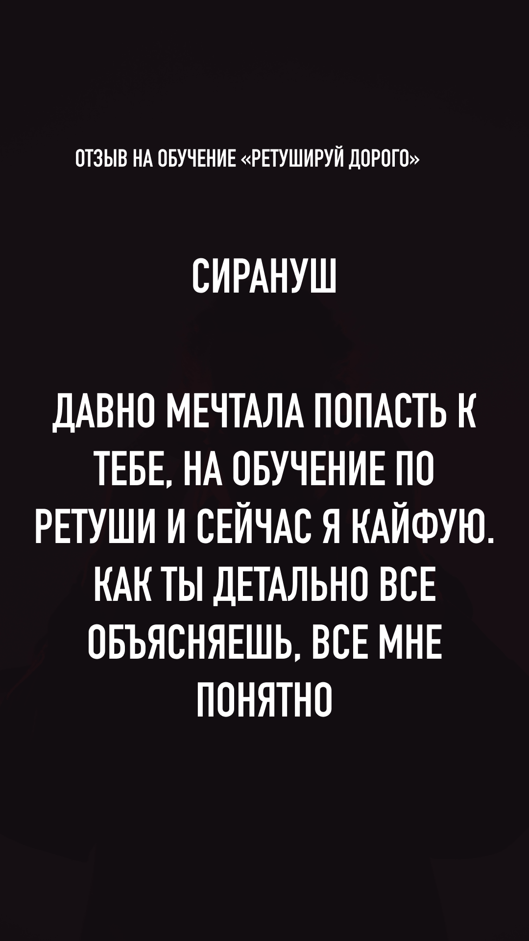 Скриншот отзыва ученика 59