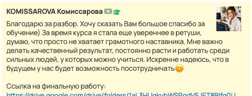 Скриншот отзыва ученика 61